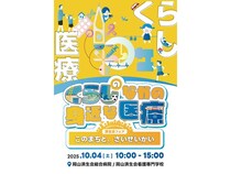 【岡山県岡山市】病院開放型イベント「済生会フェア2025」開催！病院の設備や機器を通じて医療を学ぼう