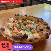 【香川県さぬき市】ポルトピッツァ