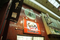 【東大阪】コロッケの匂いで帰ってくる町【肉のやまじん】