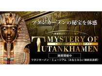 【神奈川県横浜市】「ミステリー・オブ・ツタンカーメン～体感型古代エジプト展～」期間限定が常設展へ！