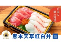 【東京都】熊本県産の水産品を使った期間限定のオリジナル丼「熊本天草紅白丼」発売！