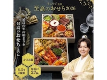 リュウジさん監修！酒好きが心から楽しめる「至高のおせち2026」の予約を受付中