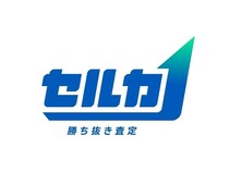 愛車買取オークション「セルカ」がロゴを刷新！サービスのさらなる躍進を目指す