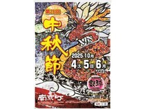 【兵庫県神戸市】日本三大中華街・南京町で「中秋節」開催！ローソンコラボ7品も登場