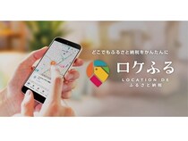 【東京都東大和市】観光や飲食の支払いがそのまま寄付に。現地決済型ふるさと納税アプリ「ロケふる」導入