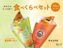 サンマルクカフェ「プレミアムチョコクロ富良野メロン」と「チョコクロ」の食べ比べセット発売！