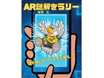 【神奈川県厚木市】厚木はやぶさFCが、ホーム最終戦に向けて体験型イベントを開催！AR謎解きラリーも