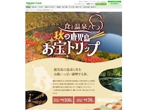 ⿅児島県が、宿泊クーポン配布キャンペーンの第2弾をリリース！割引クーポン配布も