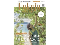 新しい暮らし方を提案する『複住スタイル vol.9』、二拠点生活を送るIMALUさんが登場