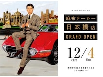 【東京都中央区】オーダースーツやジャケットを取り扱う「azabu tailor ⽇本橋店」が移転オープン！