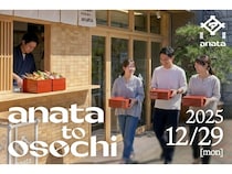 【東京都中央区】anataで約30品目のおせちを“ちょっとずつ量り売り”販売する1日限定イベント開催！