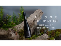 【東京都千代田区】HENGE期間限定ポップアップが有楽町に登場！変化自在な日本酒を体験