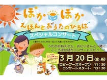 【東京都】板橋区立文化会館で、親子で楽しめるスペシャルコンサートを開催！0歳から参加OK