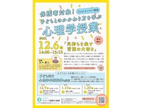 思春期の親子関係をより良くする心理学を学ぼう！保護者・子ども向けの講座が開催