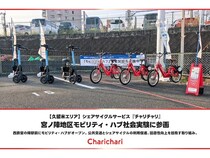 【福岡県久留米市】シェアサイクル「チャリチャリ」が西鉄宮の陣駅前でのモビリティ・ハブ社会実験に参画