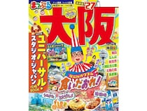 旅行ガイドブック『まっぷる大阪27』に、自分で焼けるたこ焼き居酒屋TAKOYAKI LAB掲載