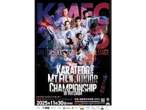 【静岡県】御殿場市で空手道の大会を実施！御殿場西高を中心にトップレベルの高校生選手を招聘