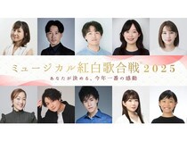 【東京都豊島区】観客の投票で勝敗が決まる、年末恒例「ミュージカル紅白歌合戦2025」開催！
