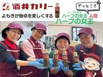 愛媛の「酒井カリー」から、ばあちゃんが後世に残したいヨモギドレッシング登場！