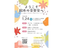 【京都府京都市】医療的ケア児も参加できる音楽イベント開催！福祉タクシー送迎付きの参加が可能