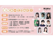 【東京都千代田区】昭和モダン×猫の探偵物語「ネコたん！〜猫町怪異奇譚〜」のスピンオフイベント開催