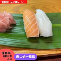 【徳島県吉野川市】寿司ランチ♪　一里松