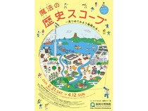 【福岡県福岡市】人と環境の関わりの歴史を紐解く特別展、福岡市博物館で開催！関連イベント多数実施