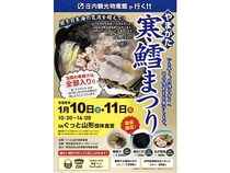 【山形県山形市・鶴岡市】庄内浜の旬の食材を使用した「寒鱈祭」＆「あんこう鍋祭」開催！通信販売も