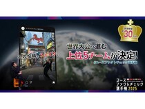 若者がファクトチェックスキルを習得・発揮する国内大会開催！上位チームは世界大会へ