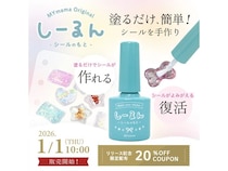 レジン・紙・写真などに“塗るだけ”でシールが作れる粘着剤「しーるん」発売！