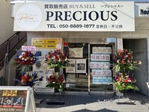 【山梨県甲府市】甲府駅北口に「買取販売店プレシャス」オープン！ブランド品などのメンテナンスも実施
