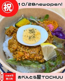 【香川県さぬき市】祝開店！おべんとう屋TOCHUU