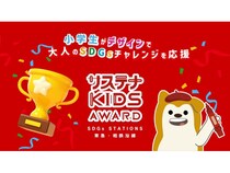 小学生が絵や動画で大人たちのSDGsチャレンジを紹介・応援するアワード開催中！