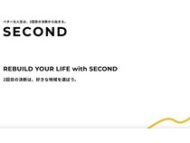 リアルな情報で「納得できる移住・定着」までを伴走するWebメディア「SECOND」公開！