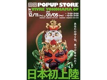 【神奈川県横浜市】“祈りを飾る”アートフィギュア「FUFUTIETIE」がPOPUP STORE開催中