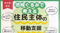 【栃木県・高根沢講座情報】1/17(土)「地域ぐるみで考える 住民主体の移動支援」参加者募集！