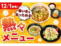 【愛知県名古屋市】シーズダイニング天白に冬にぴったりの熱々メニューが登場！スパイシーカレーうどんも