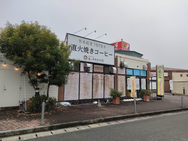 モッコス珈琲館 宇土店