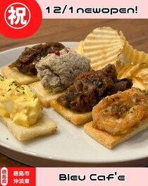 【徳島県徳島市】祝開店！Bleu Caf'e