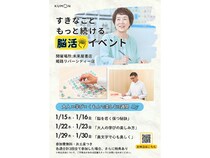 【兵庫県姫路市】無料の脳活イベント「大人×学び×くもん」未来屋書店姫路リバーシティー店にて開催