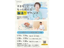 【兵庫県姫路市】無料の脳活イベント「大人×学び×くもん」未来屋書店姫路リバーシティー店にて開催