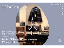 【東京都新宿区】神楽坂で就労継続支援事業所「TERAS」の刺し子展開催。小物からウェアまで展示販売