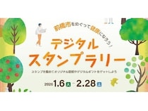 【群馬県前橋市】デジタルギフトが当たるスタンプラリー開催！市民の健康促進と地域活性化に貢献