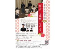 【東京都中央区】「はるみらい」で子ども向け狂言体験ワークショップ！案内役は若手ホープの3兄弟