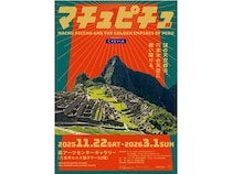 【東京都港区】マチュピチュ展の開催記念キャンペーンで、限定メニューや特製ステッカーが登場！
