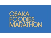 【大阪府】大阪の食と文化を楽しむデジタルスタンプラリー「OSAKA FOODIES MARATHON」期間延長