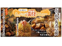 焼肉、寿司食べ放題の「すたみな太郎」に冬限定の新食べ放題メニューが登場