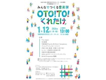 【京都府京都市】音楽を通じて“みんな”とつながれる「OTO! TO! くれたけ」1月12日に開催！