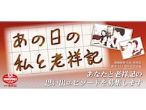 創業110年の老舗豚饅頭店・老祥記があの日の思い出を募集中。南京町を彩る物語に