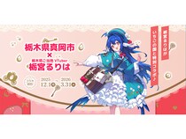 栃木県真岡市×栃宮るりはコラボ始動！ふるさと納税でいちごの魅力を全国へ